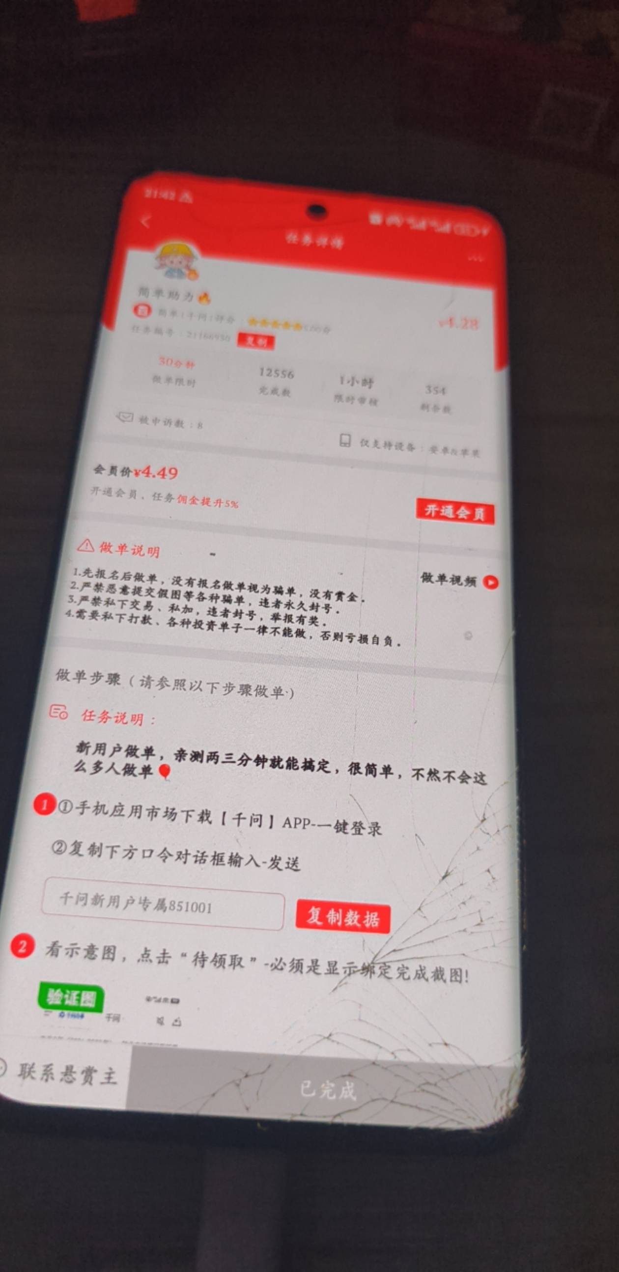没毛搞下千问，千问后台没有实时数据，用豆包改图然后把ai生成的水印消掉，帮多多 乐9 / 作者:我不是挂壁仔 / 