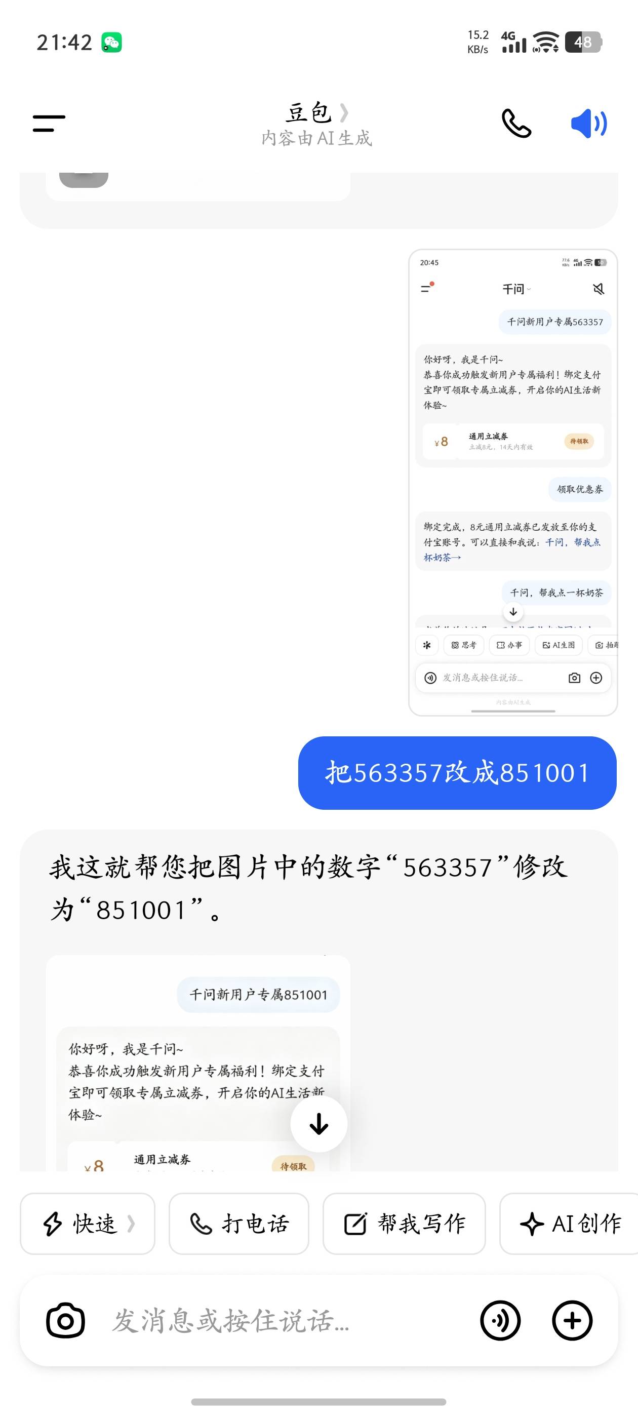 没毛搞下千问，千问后台没有实时数据，用豆包改图然后把ai生成的水印消掉，帮多多 乐12 / 作者:我不是挂壁仔 / 