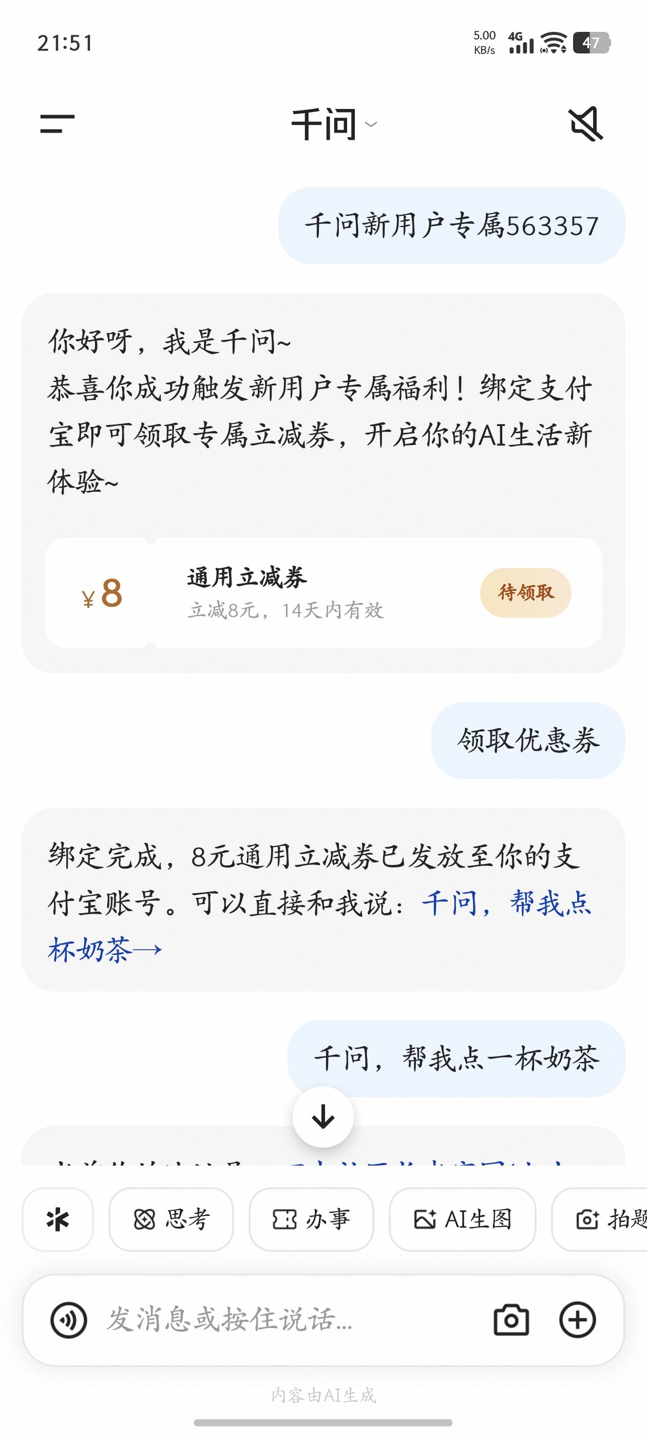没毛搞下千问，千问后台没有实时数据，用豆包改图然后把ai生成的水印消掉，帮多多 乐51 / 作者:我不是挂壁仔 / 