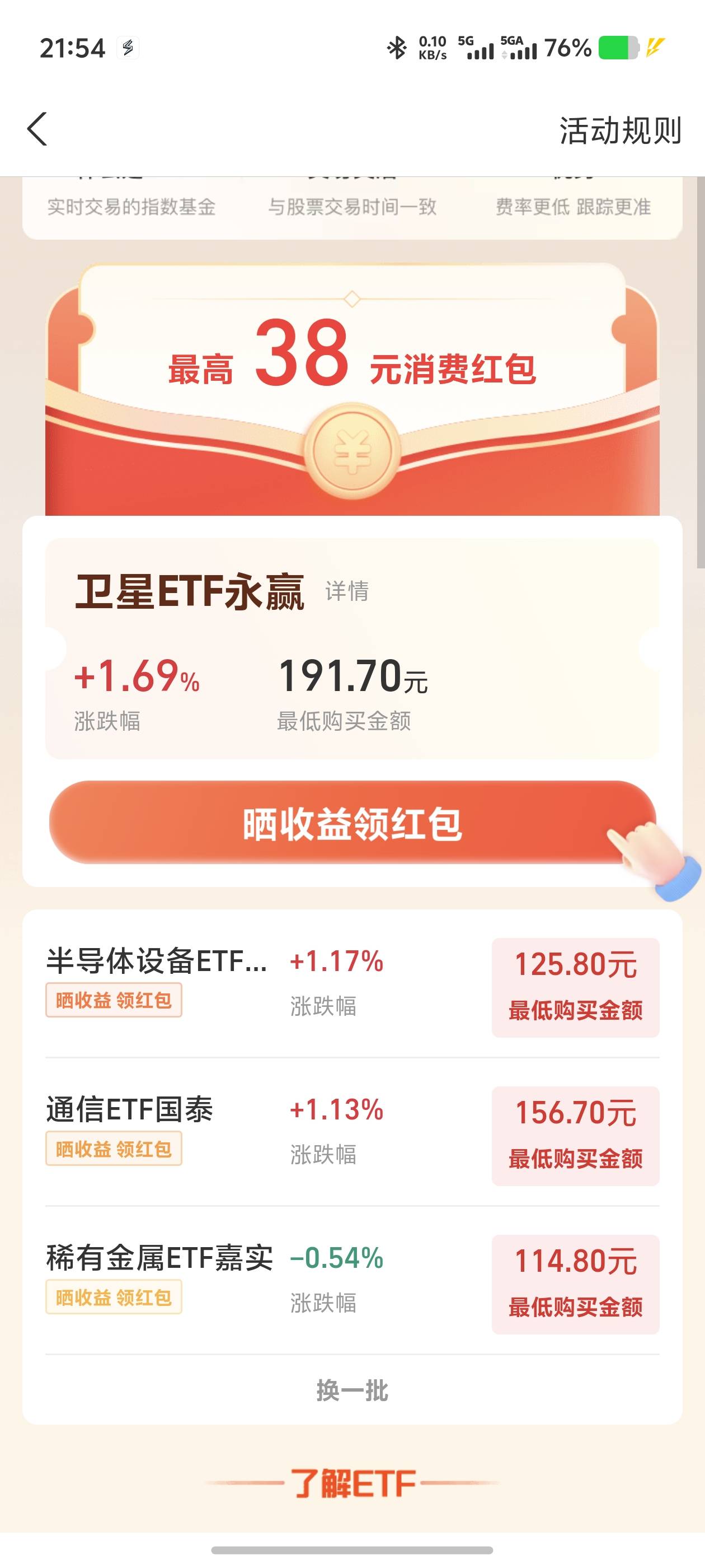 老哥们我问下，这个活动只有我晒不了收益吗？已经买了好多天了就是晒不了收益，找支付87 / 作者:Zxct / 