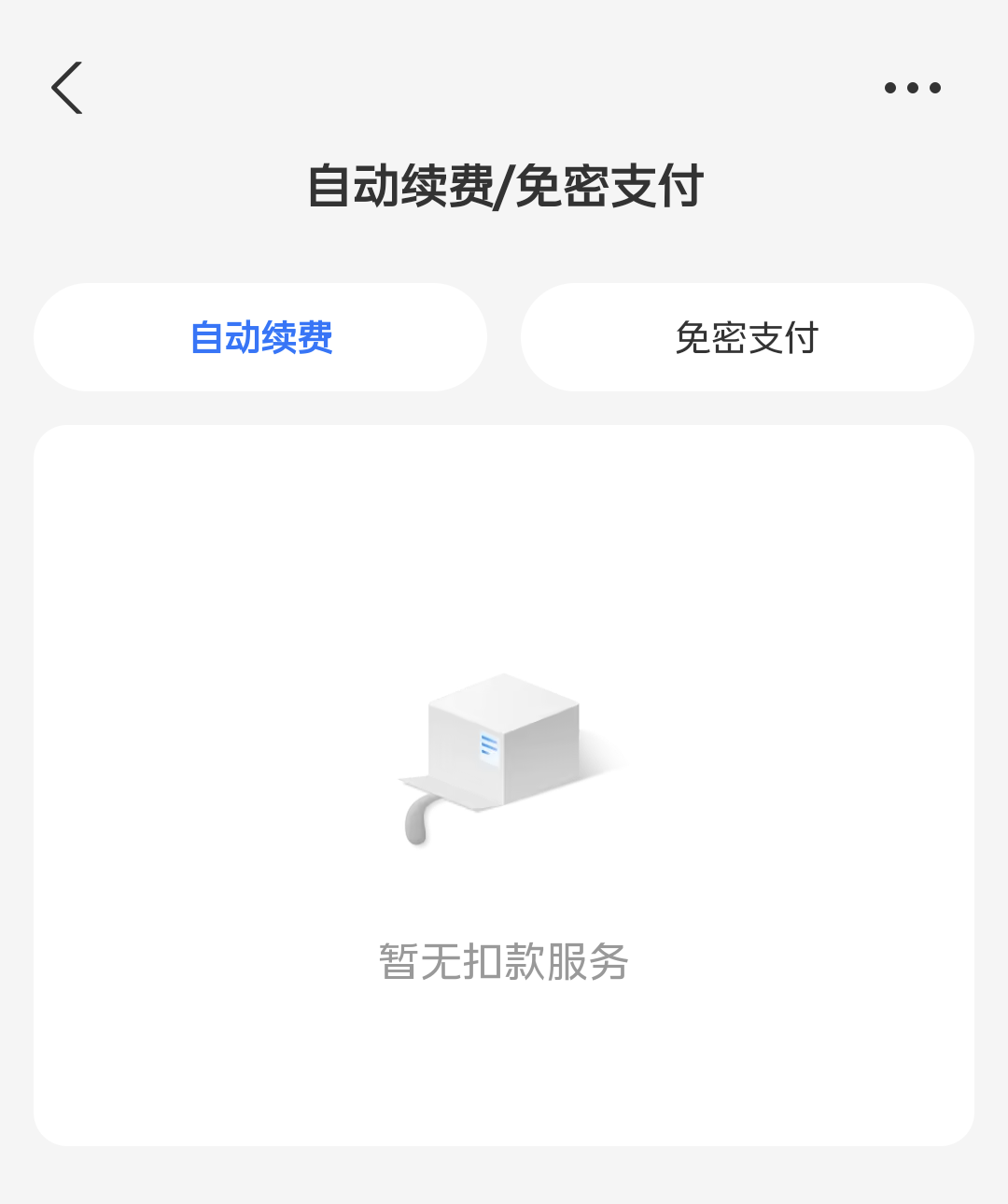是不是这里没有服务就不会扣钱了，快手看广告下载360那个，开了会员一块钱，不知道是65 / 作者:湖南努力宝 / 