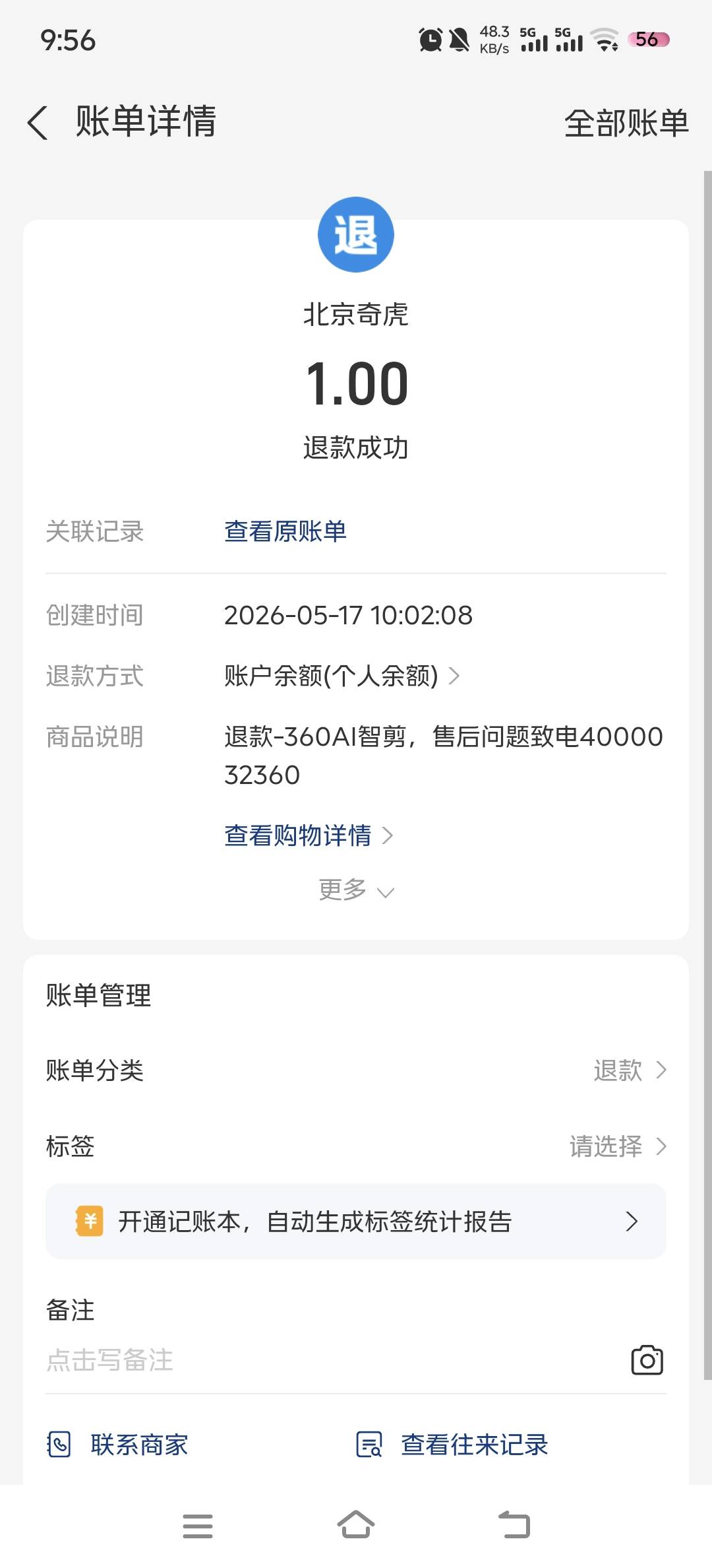 是不是这里没有服务就不会扣钱了，快手看广告下载360那个，开了会员一块钱，不知道是82 / 作者:湖南努力宝 / 