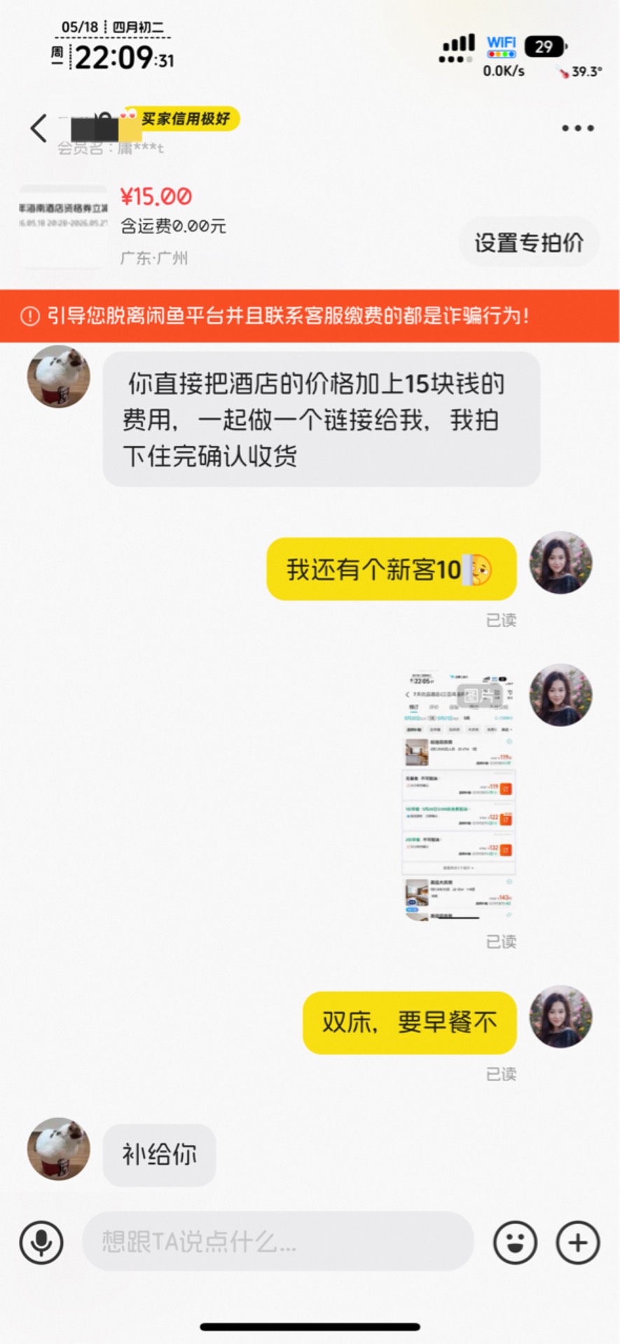 海南酒店也出了15加新人10，25出了，挂余有人找

9 / 作者:不知明的靓仔 / 