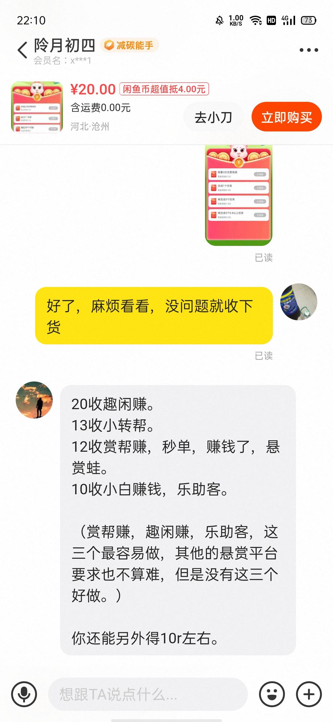 没毛了，闲鱼自己找悬赏任务平台的新人做，我一个小时左右做了三个新人，闲鱼搞了35新67 / 作者:何日到岸 / 