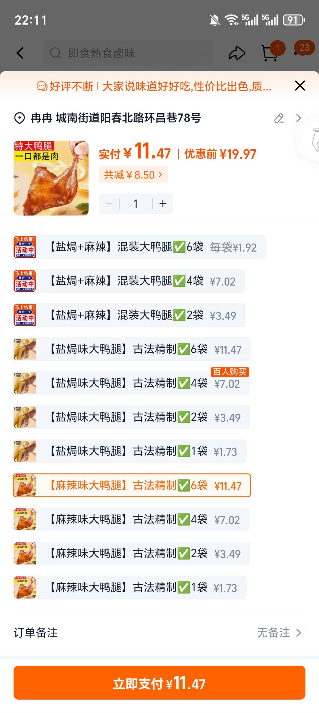这鸭腿能吃吗，才一块多一个啊

58 / 作者:你需要的都有 / 