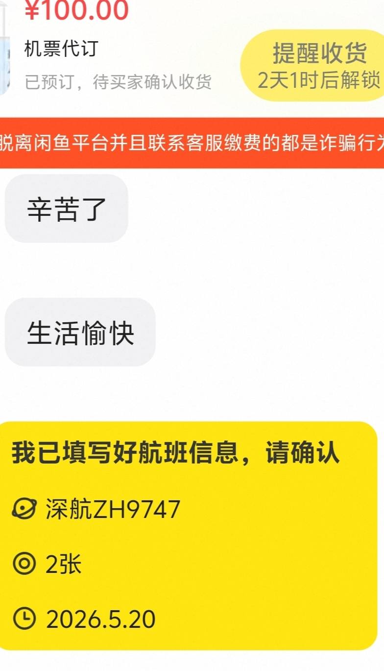 两张海南机票100出票了，一个妹子直接转我钱，然后帮她订的

14 / 作者:天边的云啊 / 