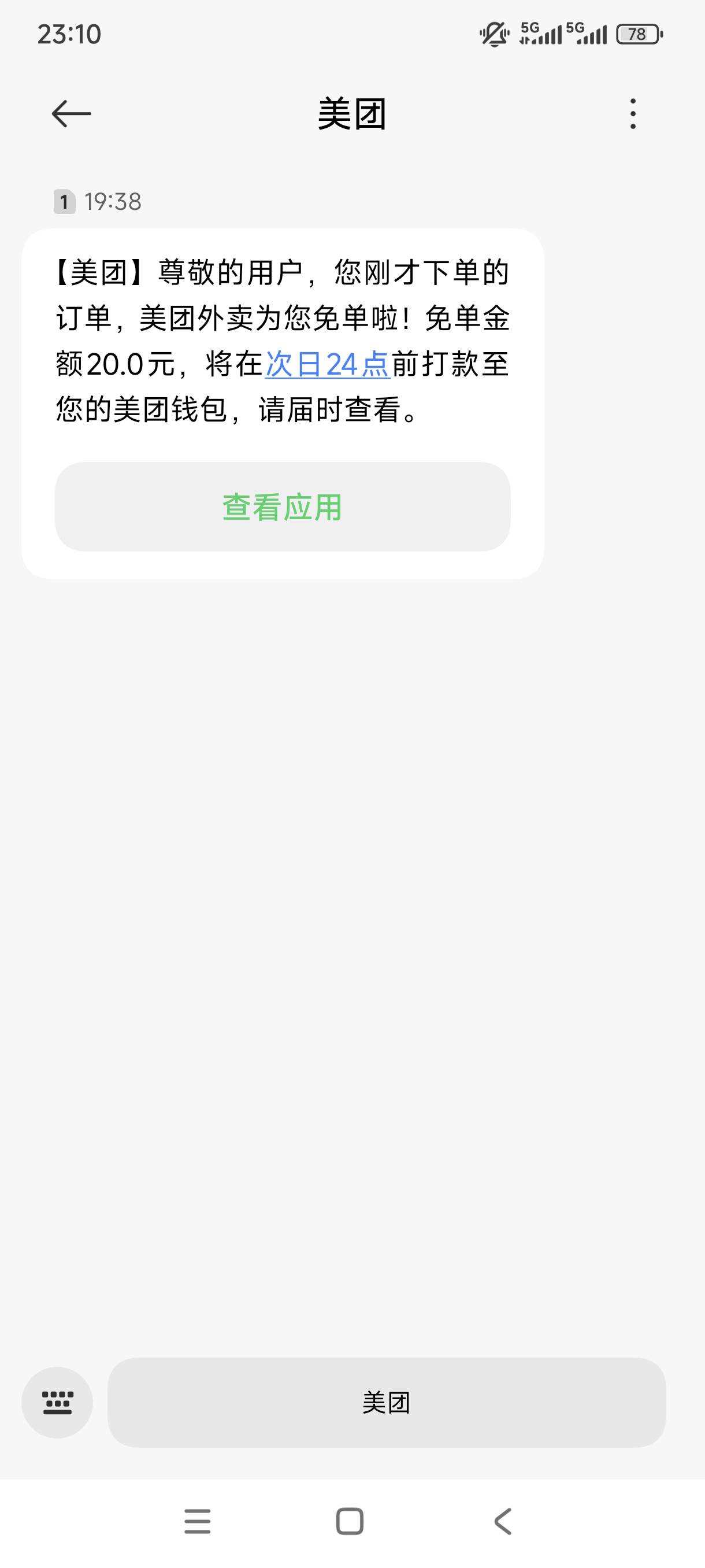 哎呦，吃完才发现，免单了。。。

76 / 作者:阳哥在此693 / 