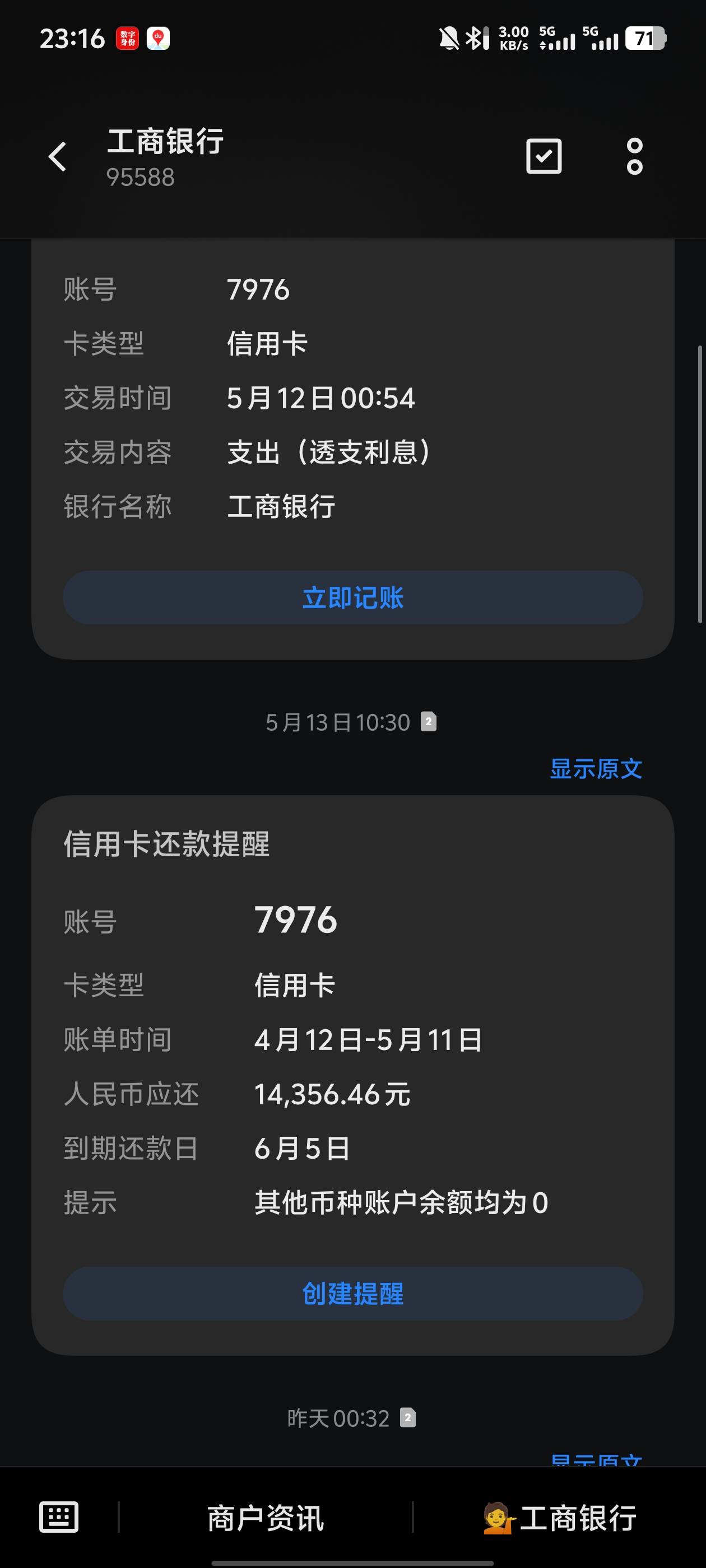 老哥们，工商信用卡逾期了，现在办张工商卡发工资用，，工资到账会被信用卡扣嘛
86 / 作者:摇一摇小脏包 / 