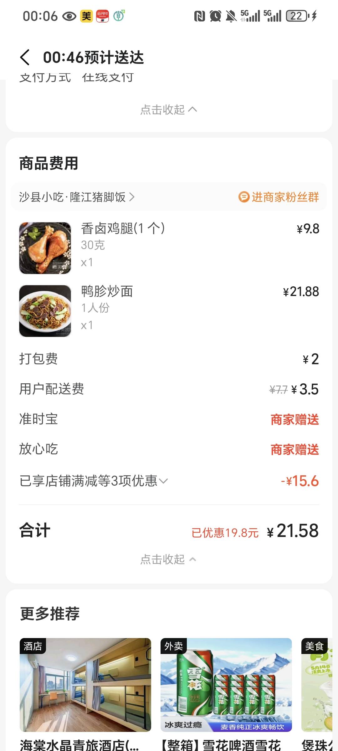 吃饭了老哥看看美团给报销不  交行随机减了2


31 / 作者:我爱小小孟 / 