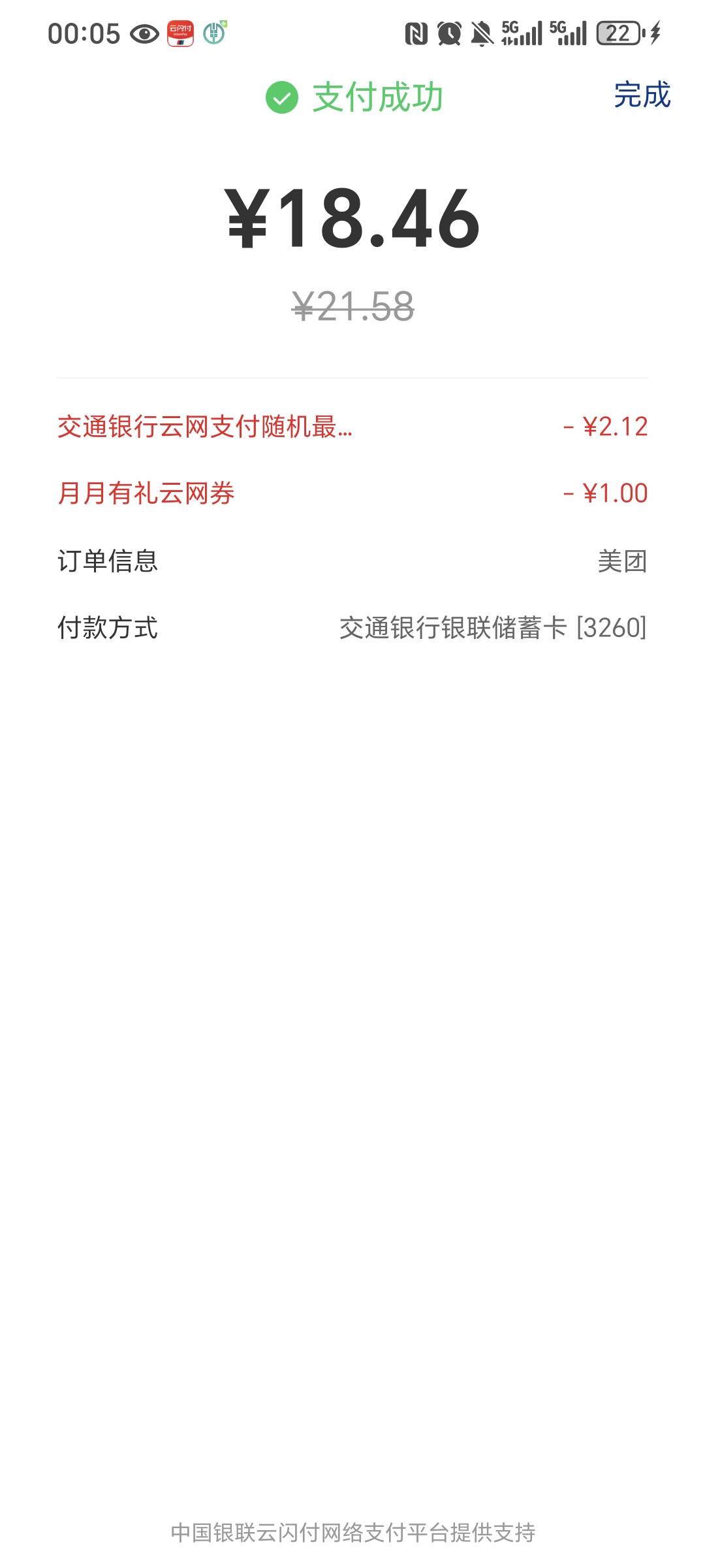 吃饭了老哥看看美团给报销不  交行随机减了2


28 / 作者:我爱小小孟 / 