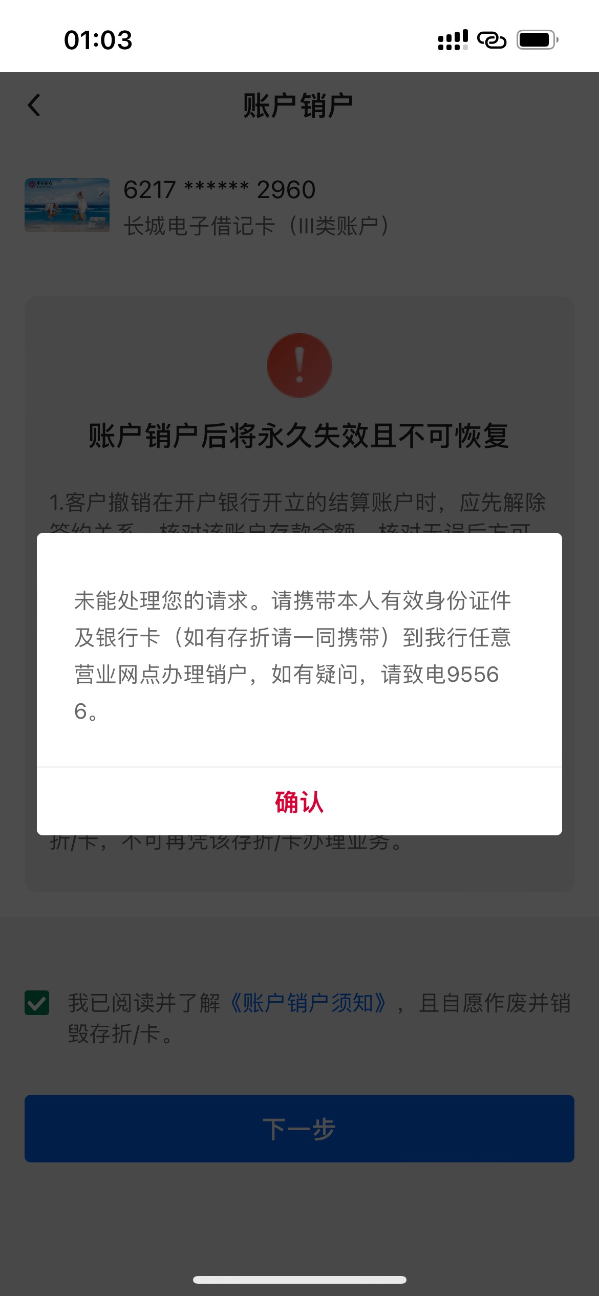 中行我有一类卡，咋不能注销电子卡哦

78 / 作者:不知名小号 / 