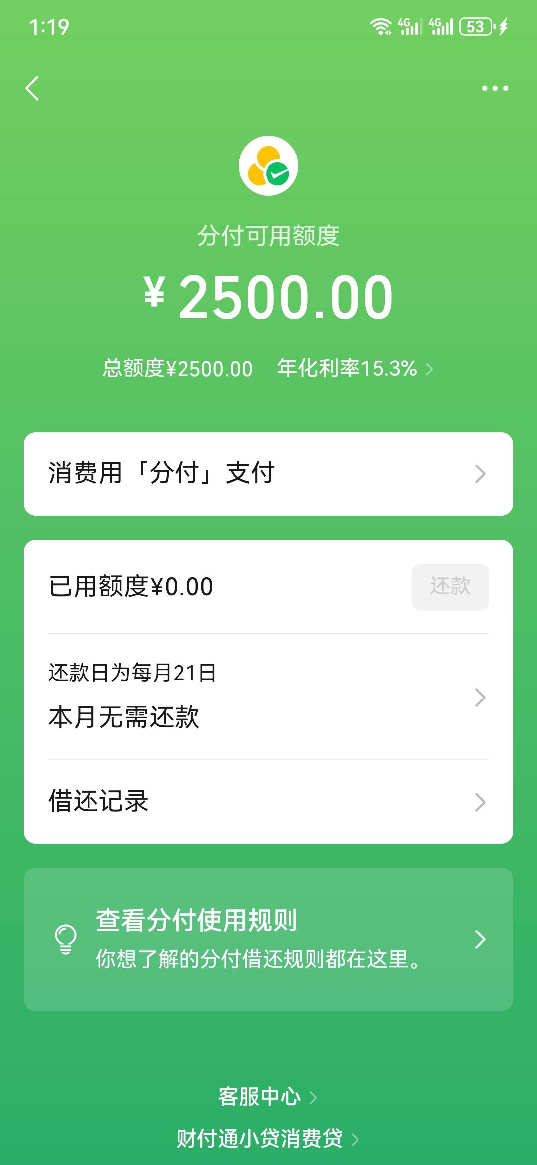 终于开了2500分付，但能不能卡手机我有点懵67 / 作者:银鞍照白马 / 