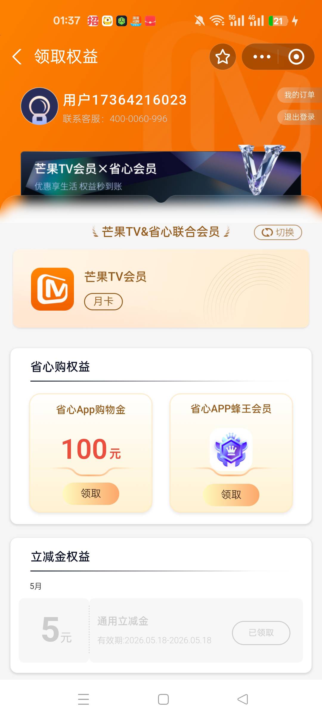这个会员咋领

66 / 作者:刘199 / 