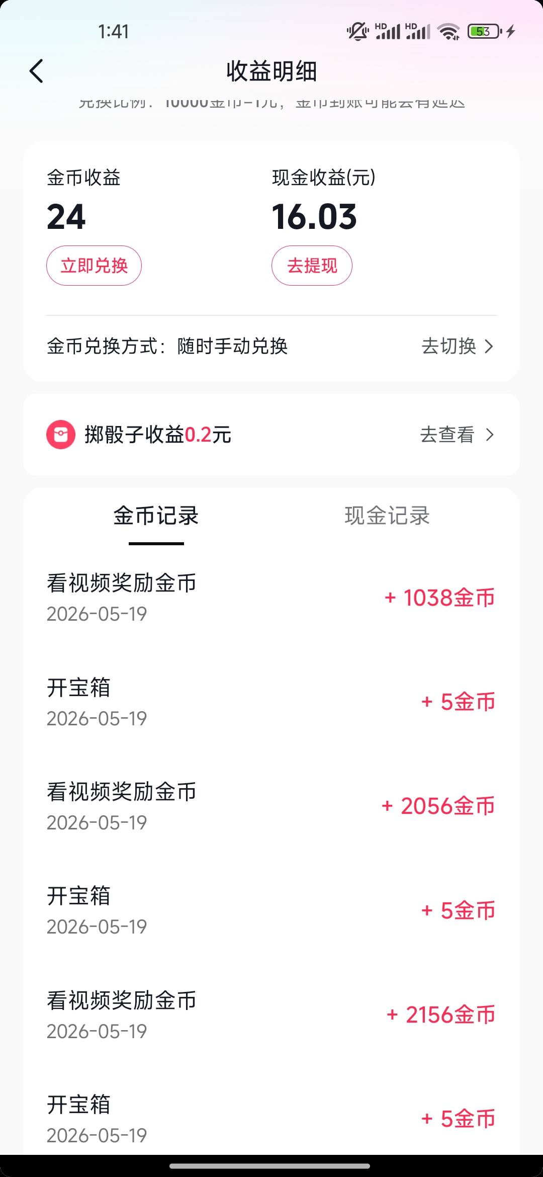 抖音小爆了一下，突然就1分钟5毛8，半个多小时看了15


18 / 作者:开开心心上岸 / 