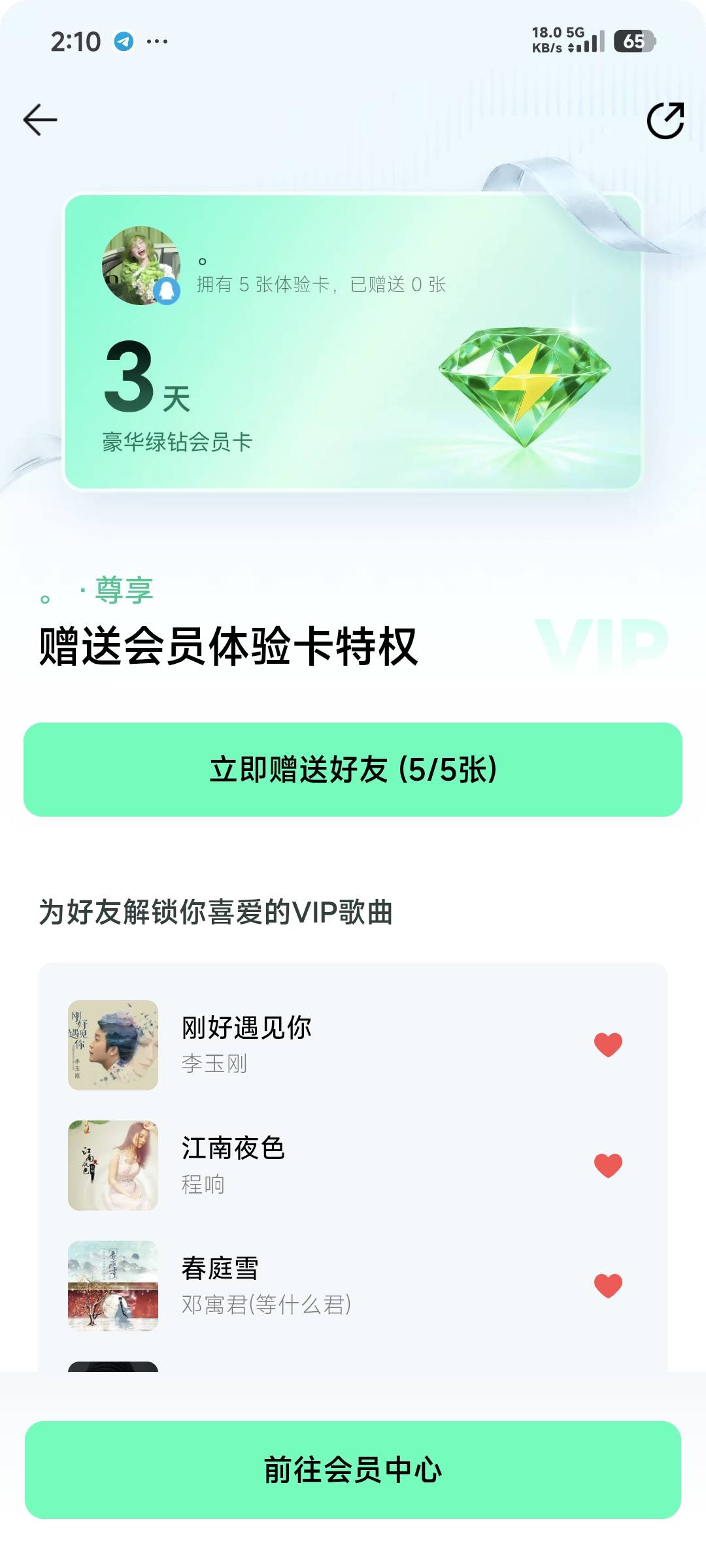 。赠送你免费3天豪华绿钻会员卡 畅听VIP会员曲库，享受无损音质https://c6.y.qq.com/b22 / 作者:张小姐我爱你 / 