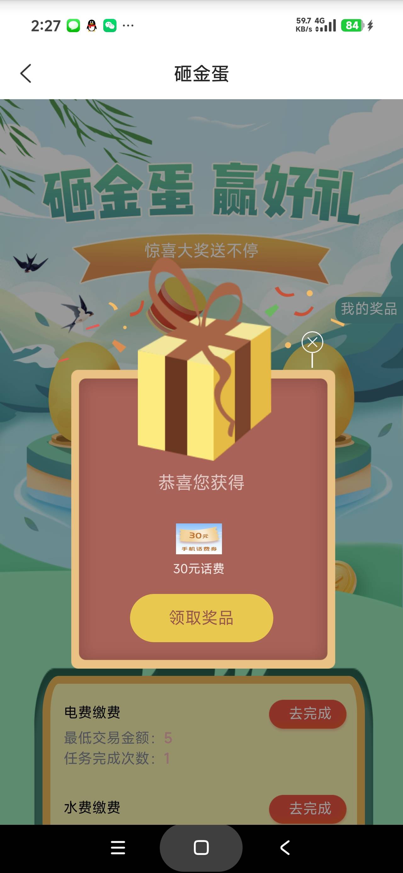 江苏农商抽到的三十在哪可以用，我想卖，但是找不到充值入口

80 / 作者:富士山下147 / 