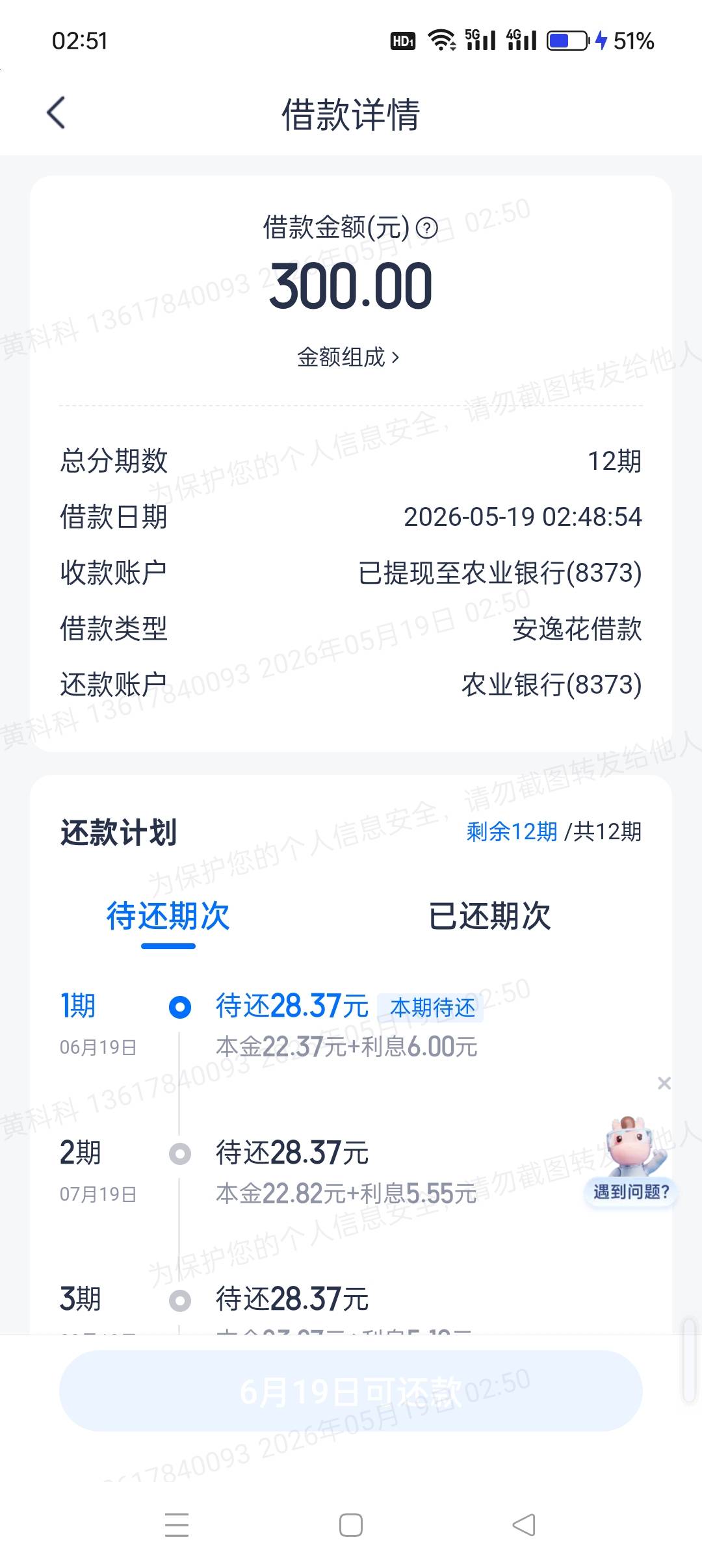 安逸花还是这个入口稳，App是直接拒32 / 作者:天儿真冷 / 