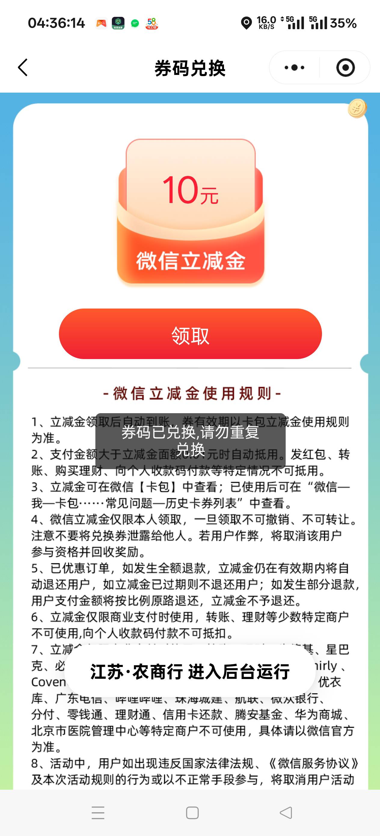 江苏农商昨天中了10块，怎么领取了一直不到啊，老哥们都到了吗
21 / 作者:扛不住了老哥们 / 