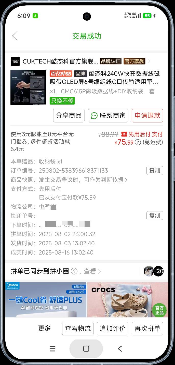 避雷酷态科的六号磁吸数据线，用了还不到一年，断断续续充不进电

36 / 作者:富士山下147 / 