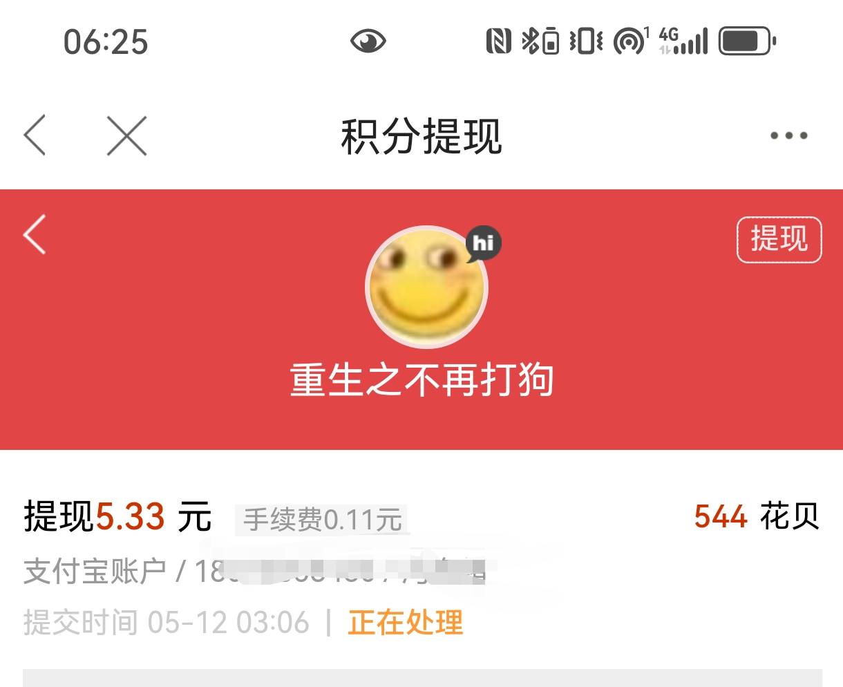提现一周都不到啊？？？@卡农悦悦 @卡农多多 @卡农超管 

24 / 作者:重生之不再打狗 / 