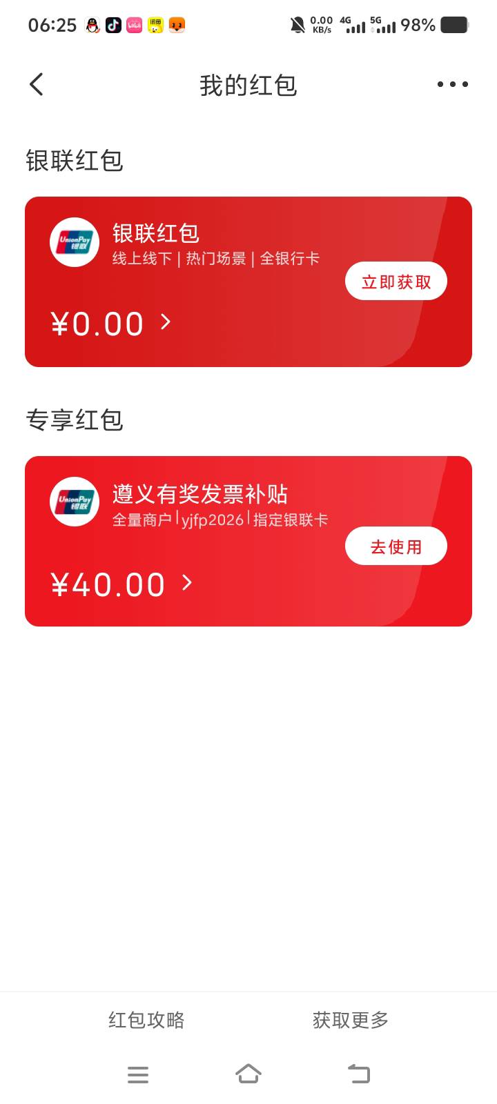 遵义发票40红包到了，要支付1分才能用。银行卡都用不了 怎么办 谁懂给10

84 / 作者:快乐的我520 / 