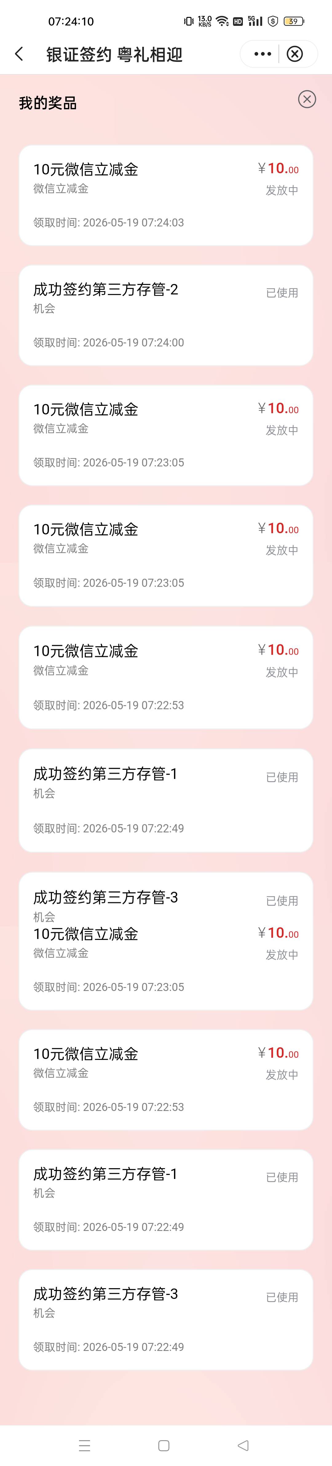 卡半天，进去就直接发三个10吗深圳中行三方存管4月份领过了，难受

66 / 作者:离情几度丶 / 