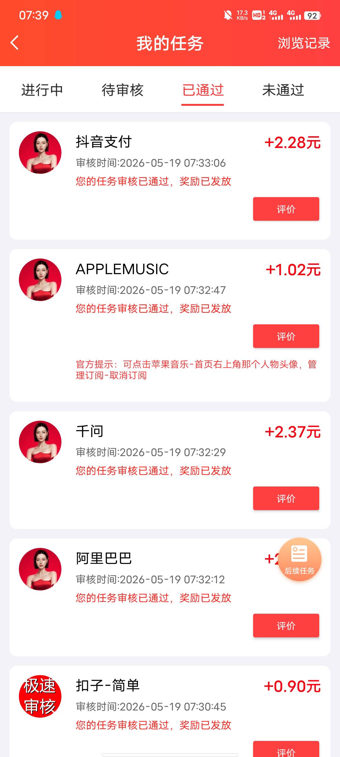 这两个头像任务全是秒审

84 / 作者:挂壁了累 / 