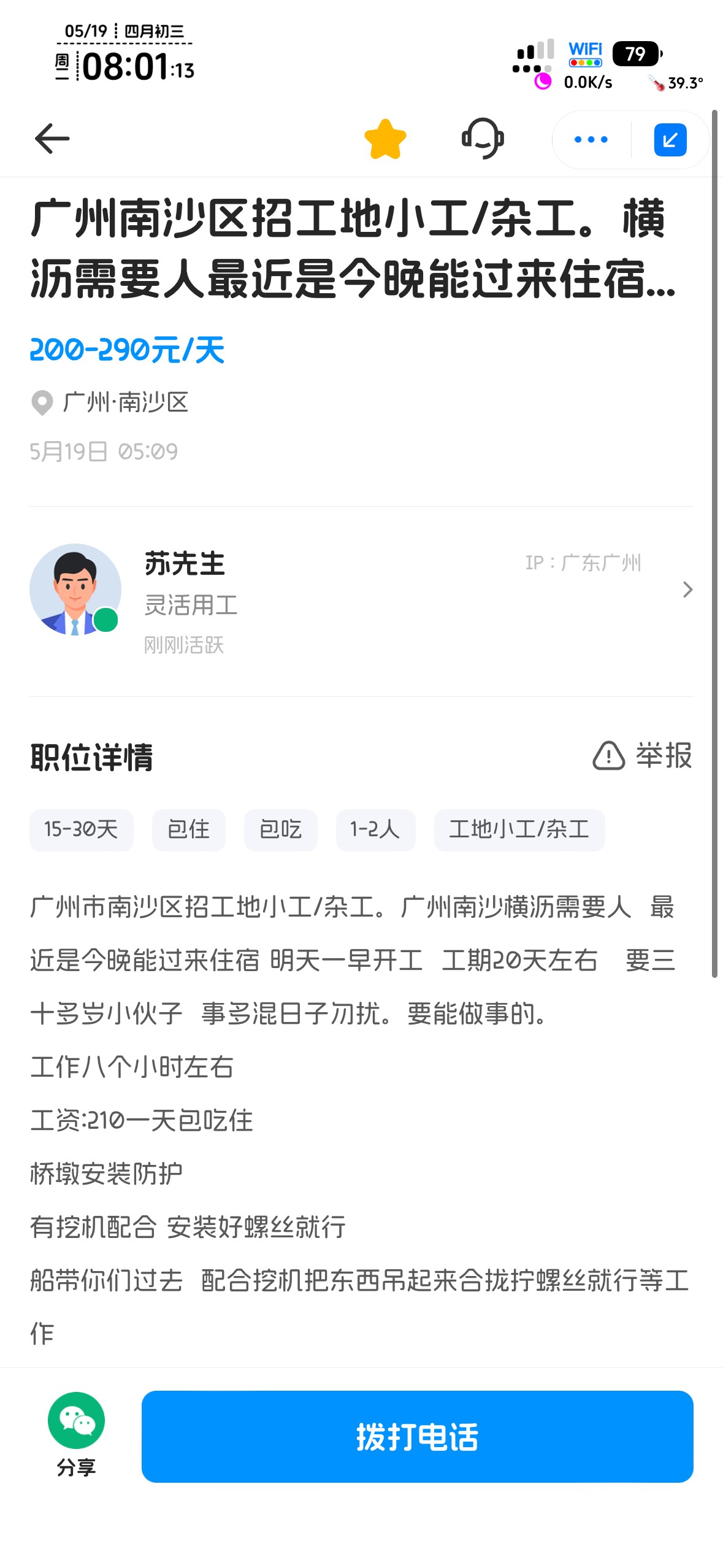 这活不错，老哥冲吧，我没睡觉，不然我就过去了，8小时210包吃住

27 / 作者:不知明的靓仔 / 