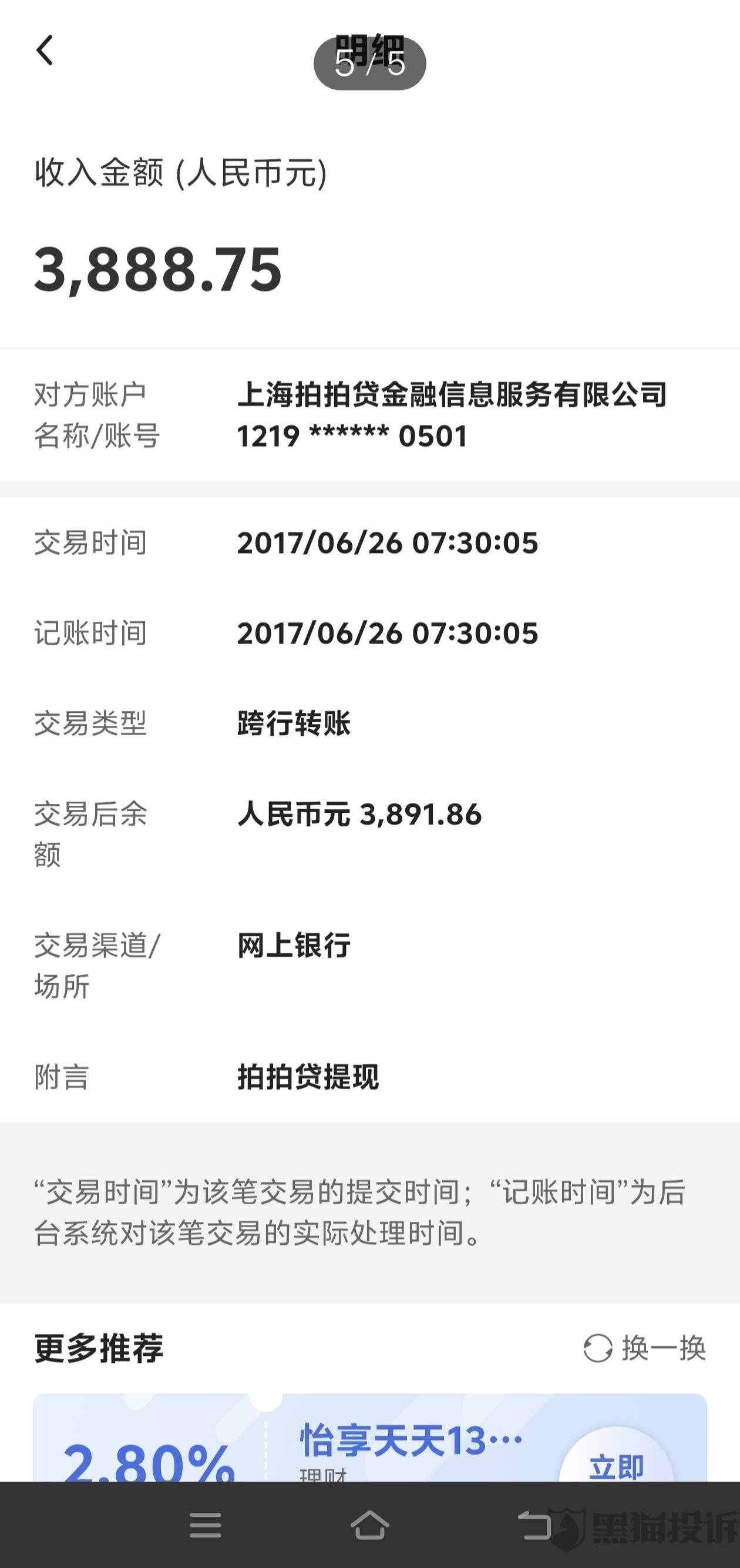 本以为拍拍d够头铁了，没想到还有高手，本次就补一下之前发的关于tx得帖子，本人在拍60 / 作者:cljrhh / 