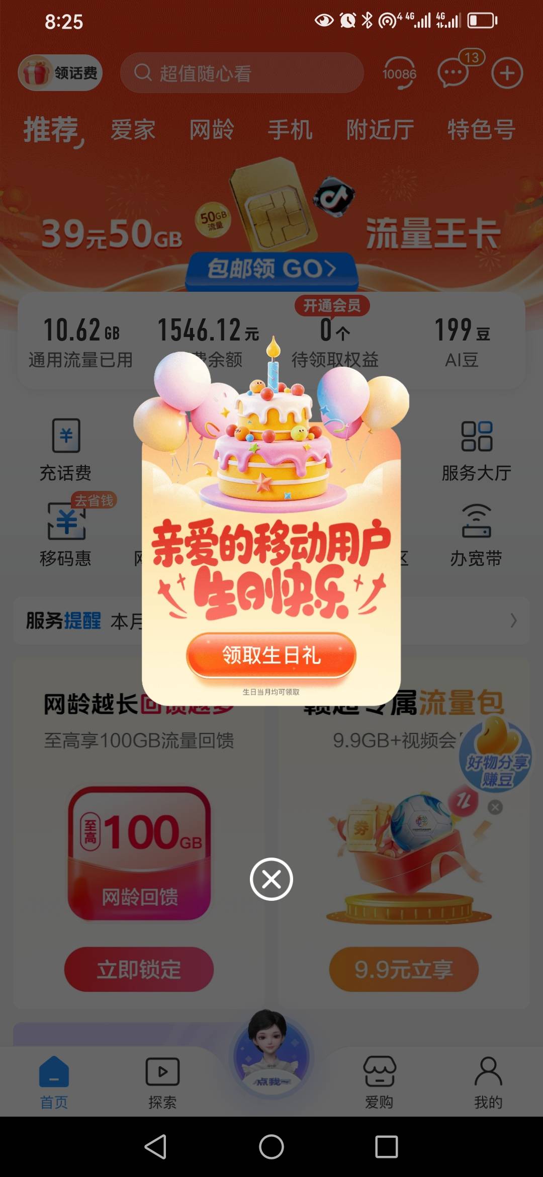 生日移动今天所有话费，流量全免费是真的吗？开直播15小时  不是美滋滋啊！

11 / 作者:卡农新来的 / 