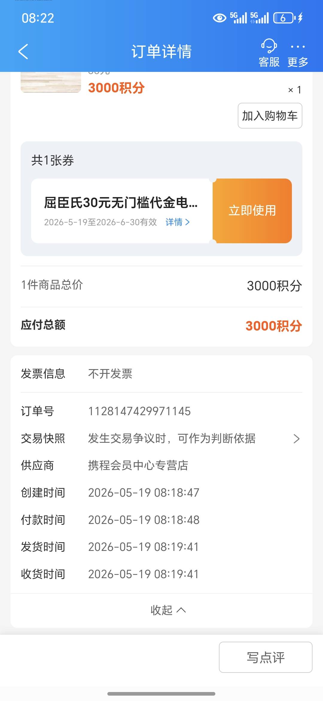 携程有积分的老哥可以换30屈臣氏兑换码，能卖27很好卖

37 / 作者:今年要发财 / 