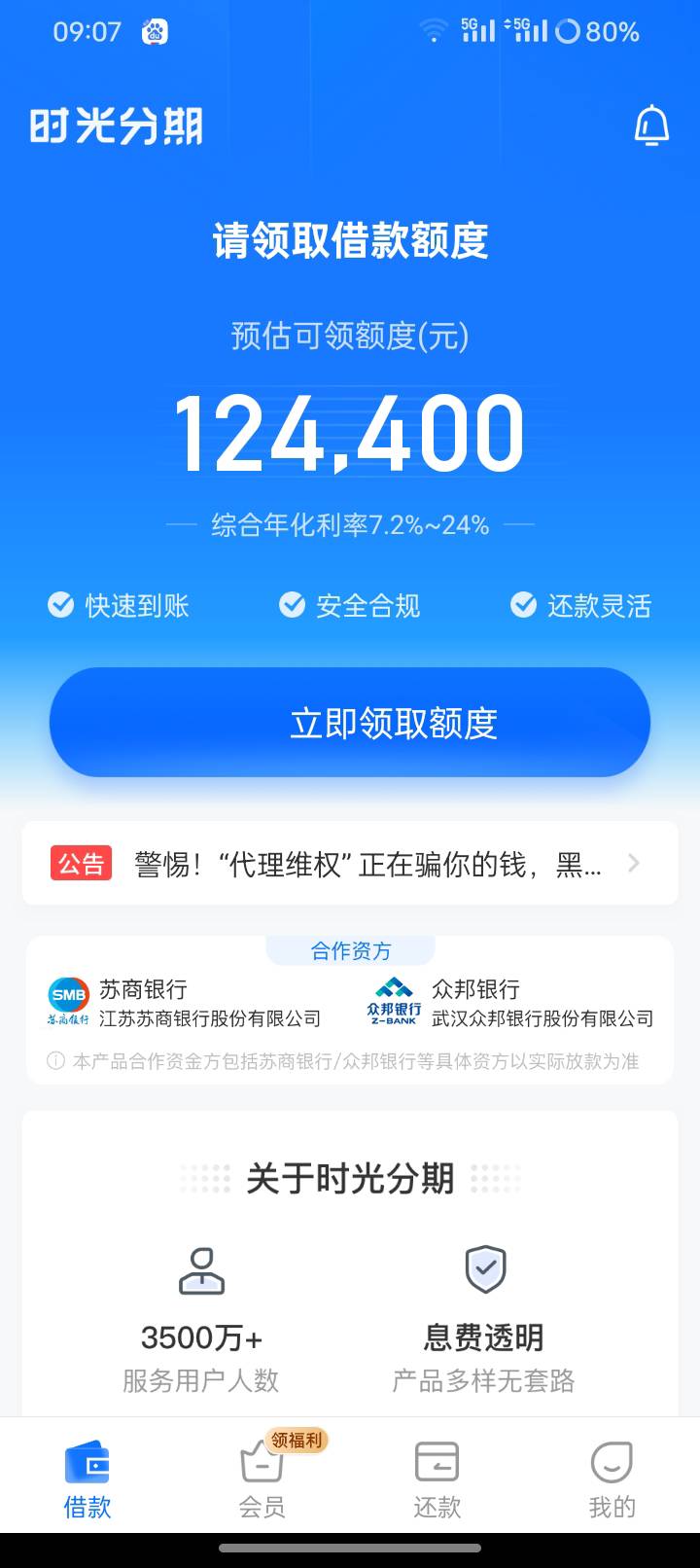 时光分期终于轮到我下款了，放款方是鹰潭小贷，除了身份证和YHK是真的，其他全是假的@47 / 作者:苍穹之巅 / 
