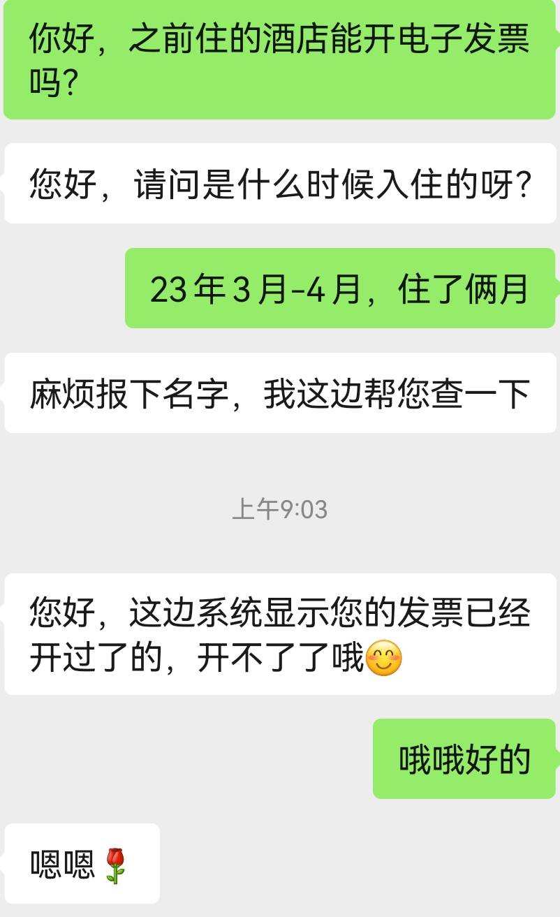 之前住的酒店，走的时候开过发票，现在去开开不了，能叫他换开吗？

27 / 作者:水下狗一个 / 