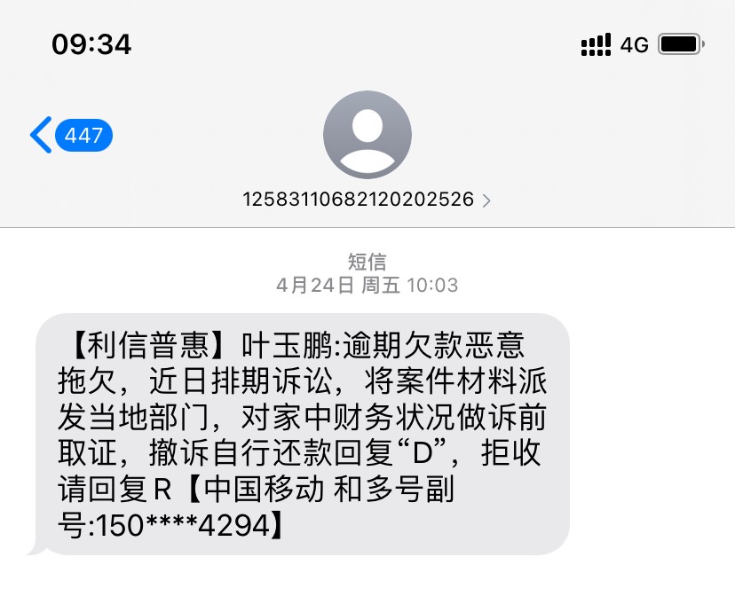 为啥本帅这个和多号之前负债人那么多，其他号码最多一两个，电话是一天到晚，呜呜呜呜79 / 作者:乱糟糟i / 