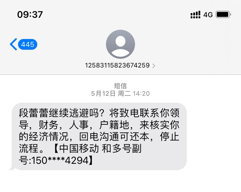 为啥本帅这个和多号之前负债人那么多，其他号码最多一两个，电话是一天到晚，呜呜呜呜47 / 作者:乱糟糟i / 