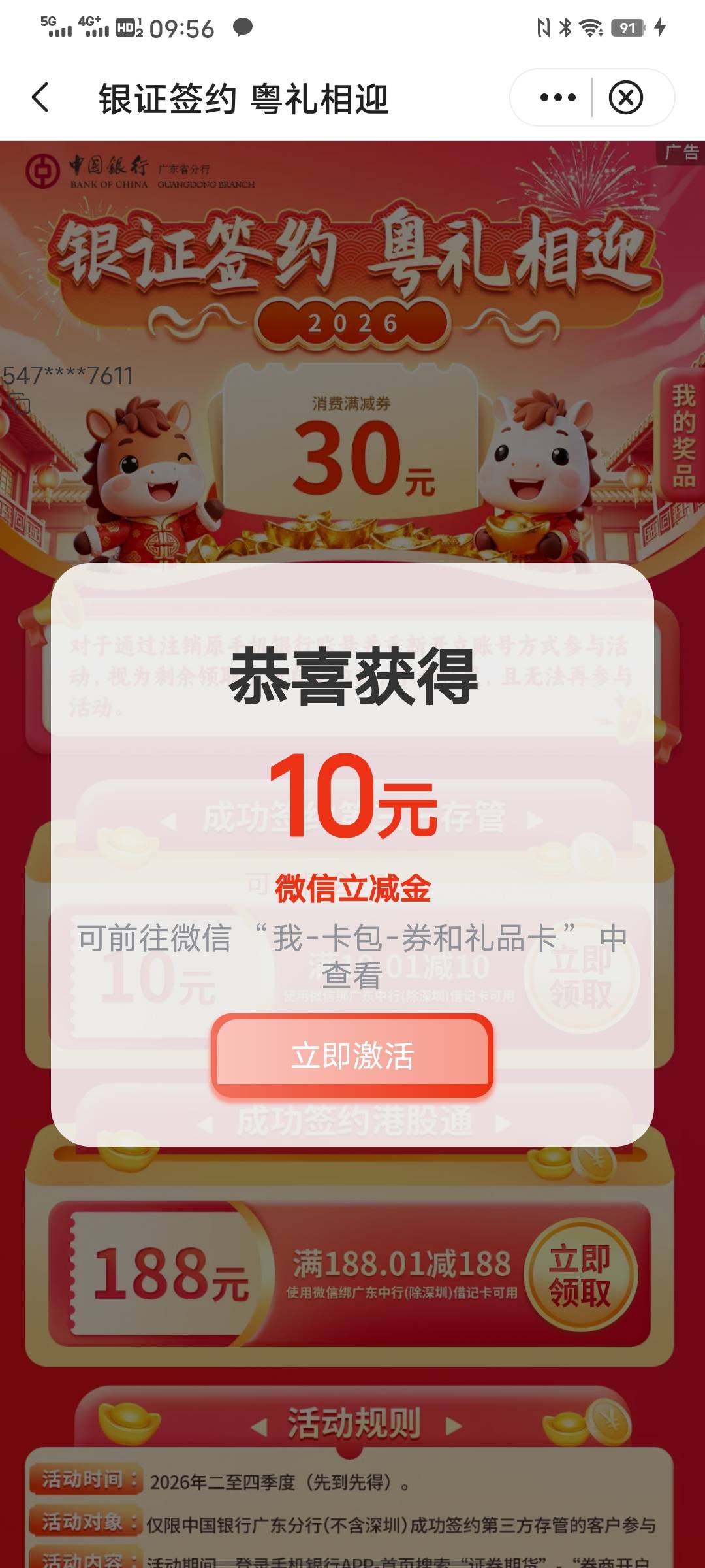 还真能卡进，卡了半天都不行，我点了旁边这个粤转越活授权了微联达，再去银证那里就进34 / 作者:太上皇上 / 