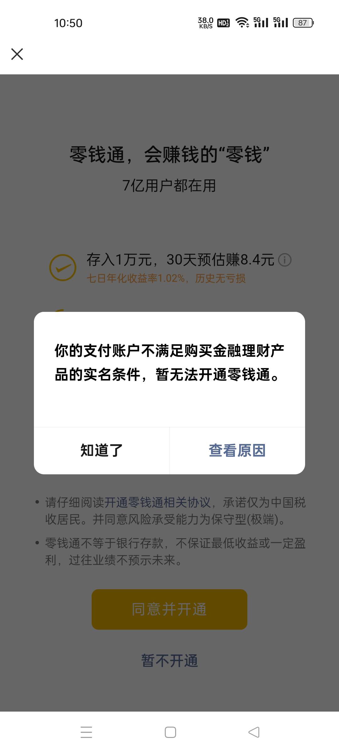老哥们，零钱通开通提示这个是不是被拉黑了，咋处理

37 / 作者:番禺成熟稳重的挂壁仔 / 
