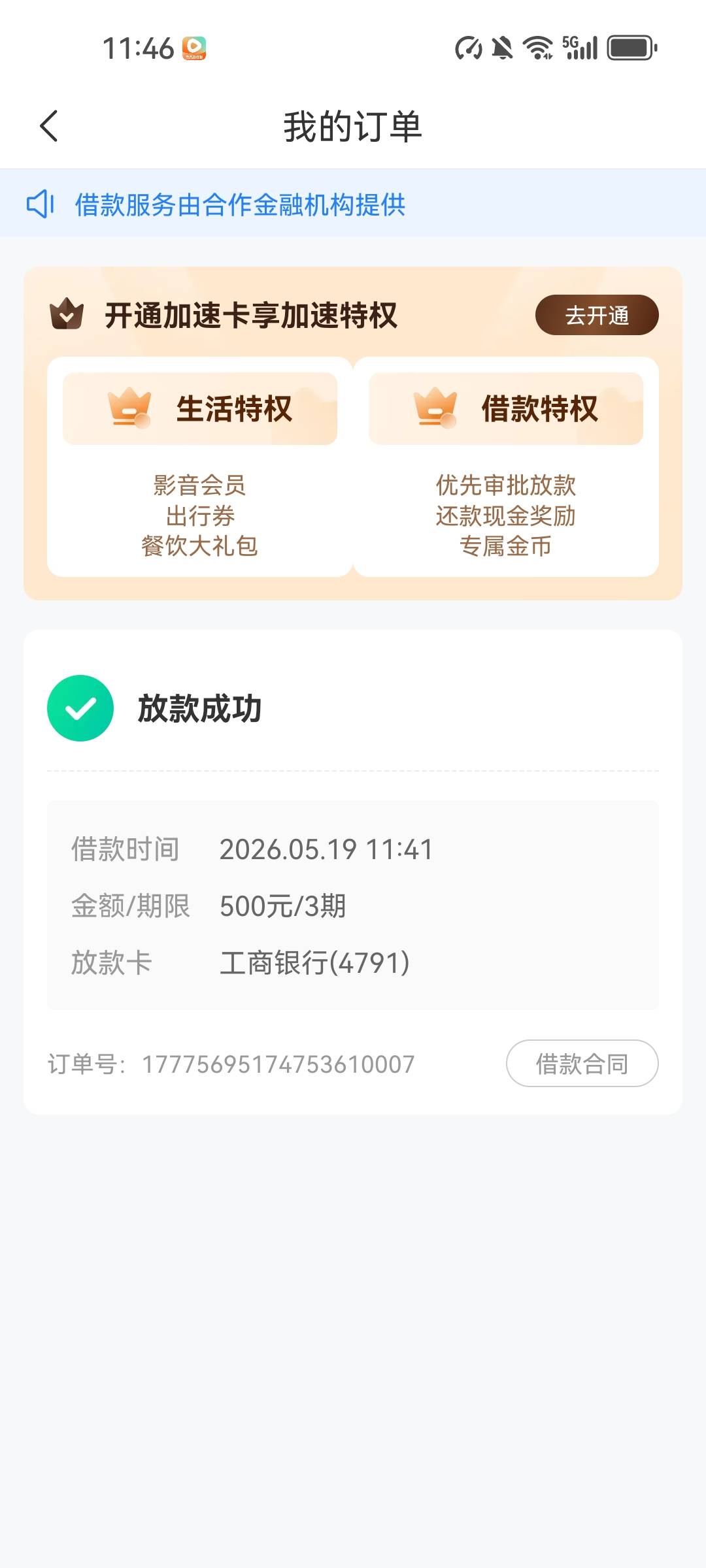 时光分期连续三天下款，今天5个号变了三个，第一个号三...29 / 作者:完了完了呀 / 