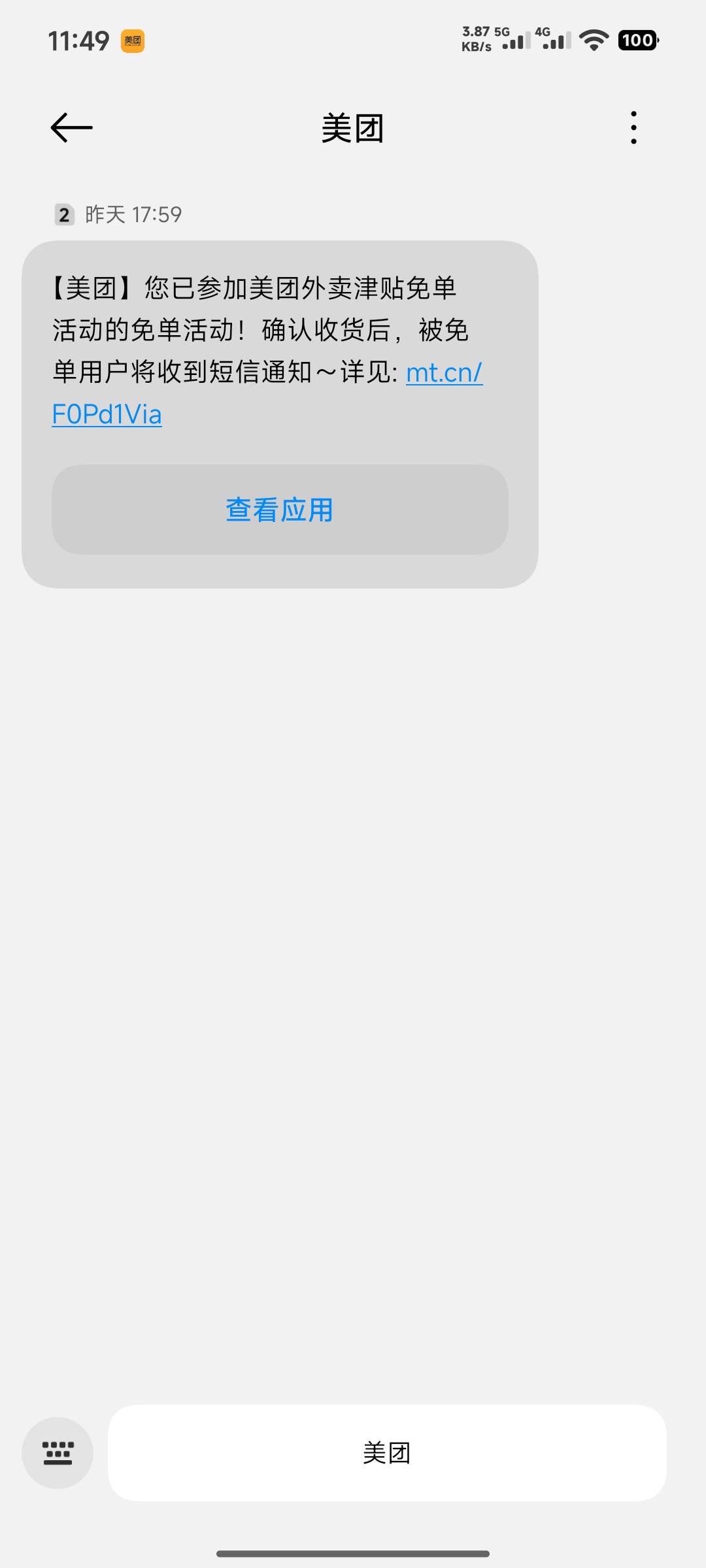 昨天只收到这个，没收到免单短信也免了

78 / 作者:丶幼稚园恶霸 / 