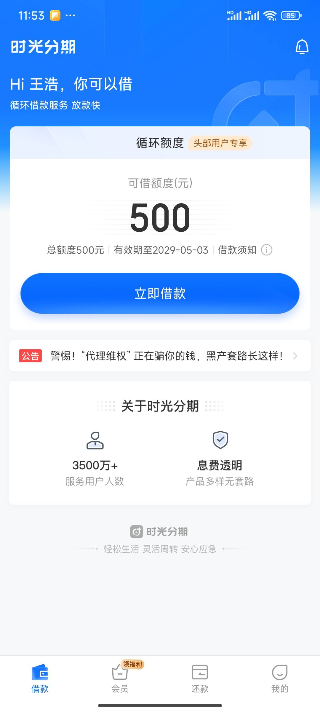 果然大老黑就是大老黑，时光分期就算变500也是不会下的。去年就强制了，租机3台。美团1 / 作者:淼ffc / 