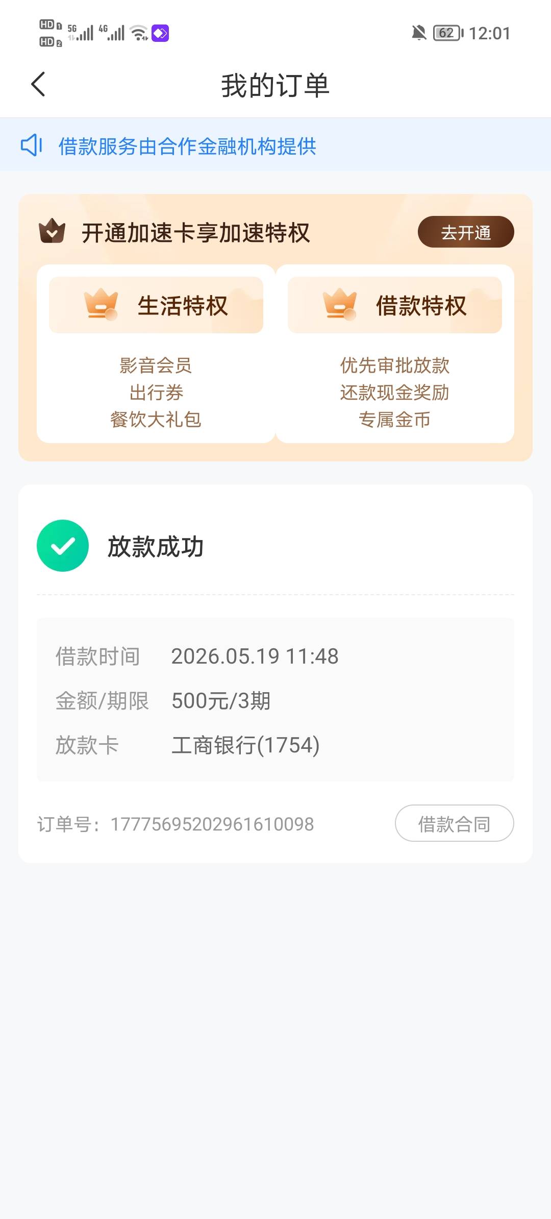 有老哥出现过这种客服记录吗？第二次变500直接到账52 / 作者:百口莫辩 / 