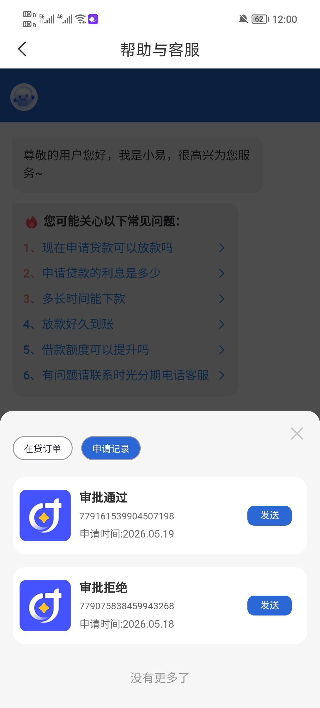 有老哥出现过这种客服记录吗？第二次变500直接到账24 / 作者:百口莫辩 / 