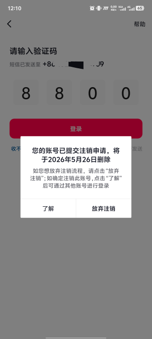 抖音注销了哪里有立即注销，我没注销过也要等7天

77 / 作者:黑暗的蔡徐坤 / 