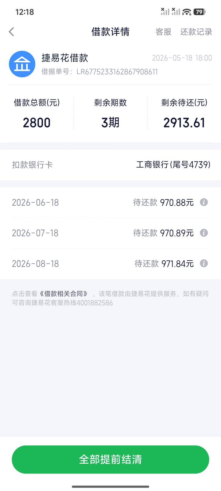 昨天还是奇富借条，今天直接变智信借款了，直接到账69 / 作者:大大的屁股丶 / 
