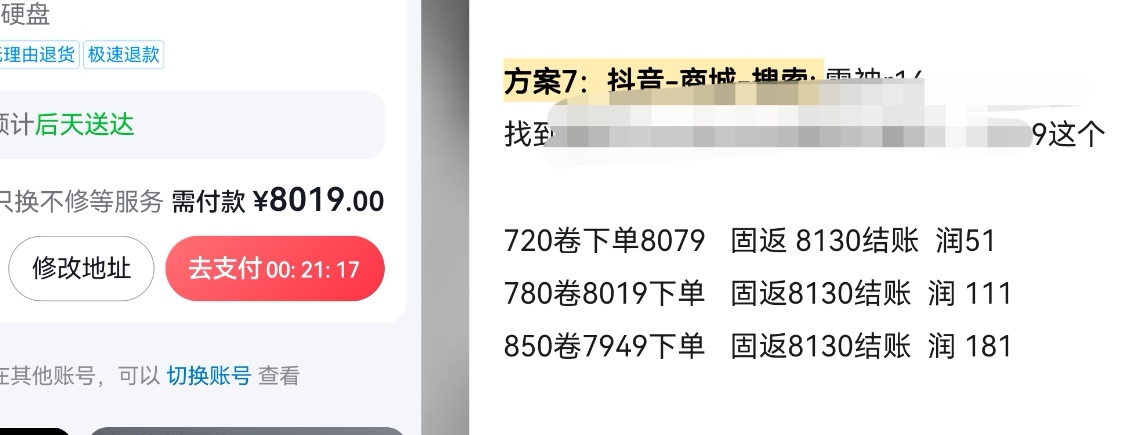 抖音优惠券又付款一个780的   111润

94 / 作者:你是土狗 / 