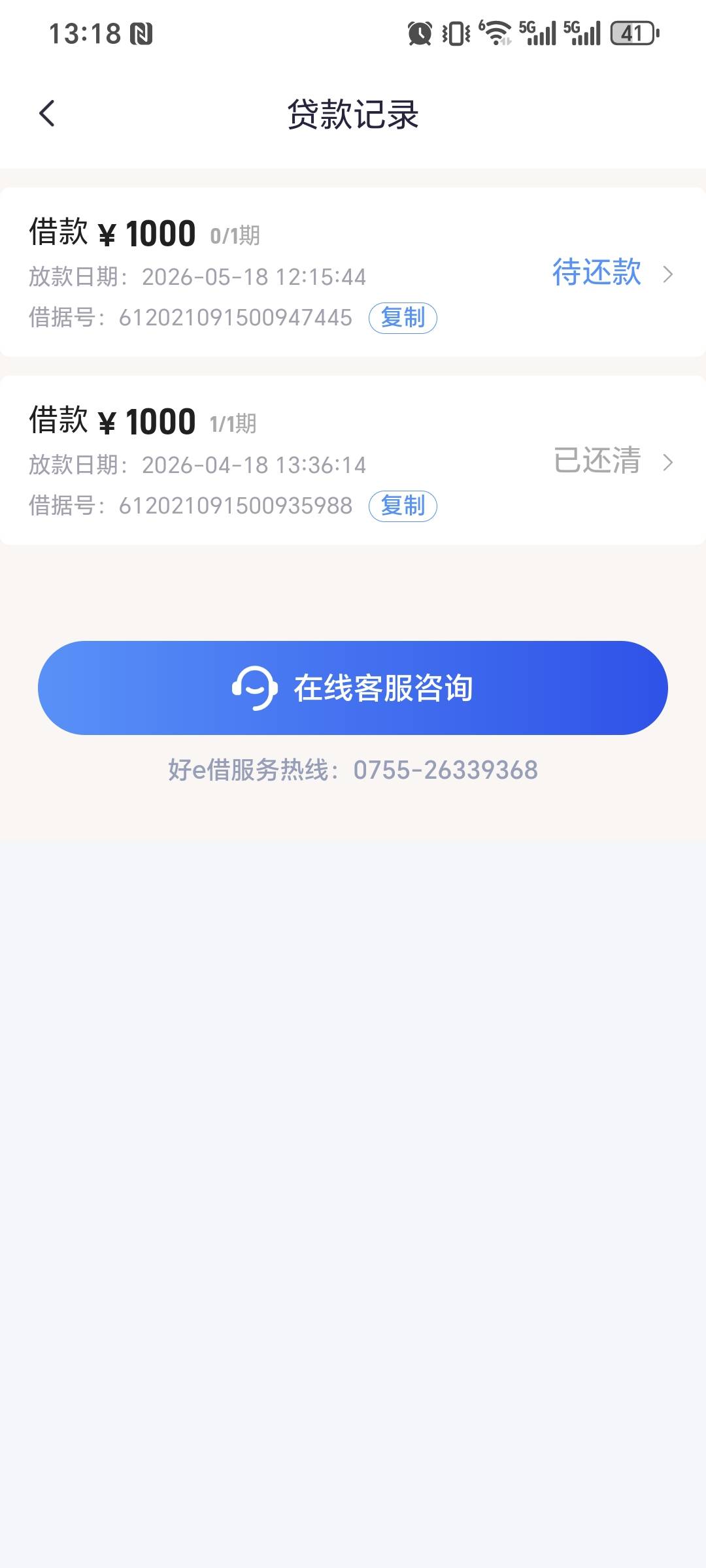 以为会拒，结果昨天生日好e借直接偷偷下了10 / 作者:大兜哥 / 