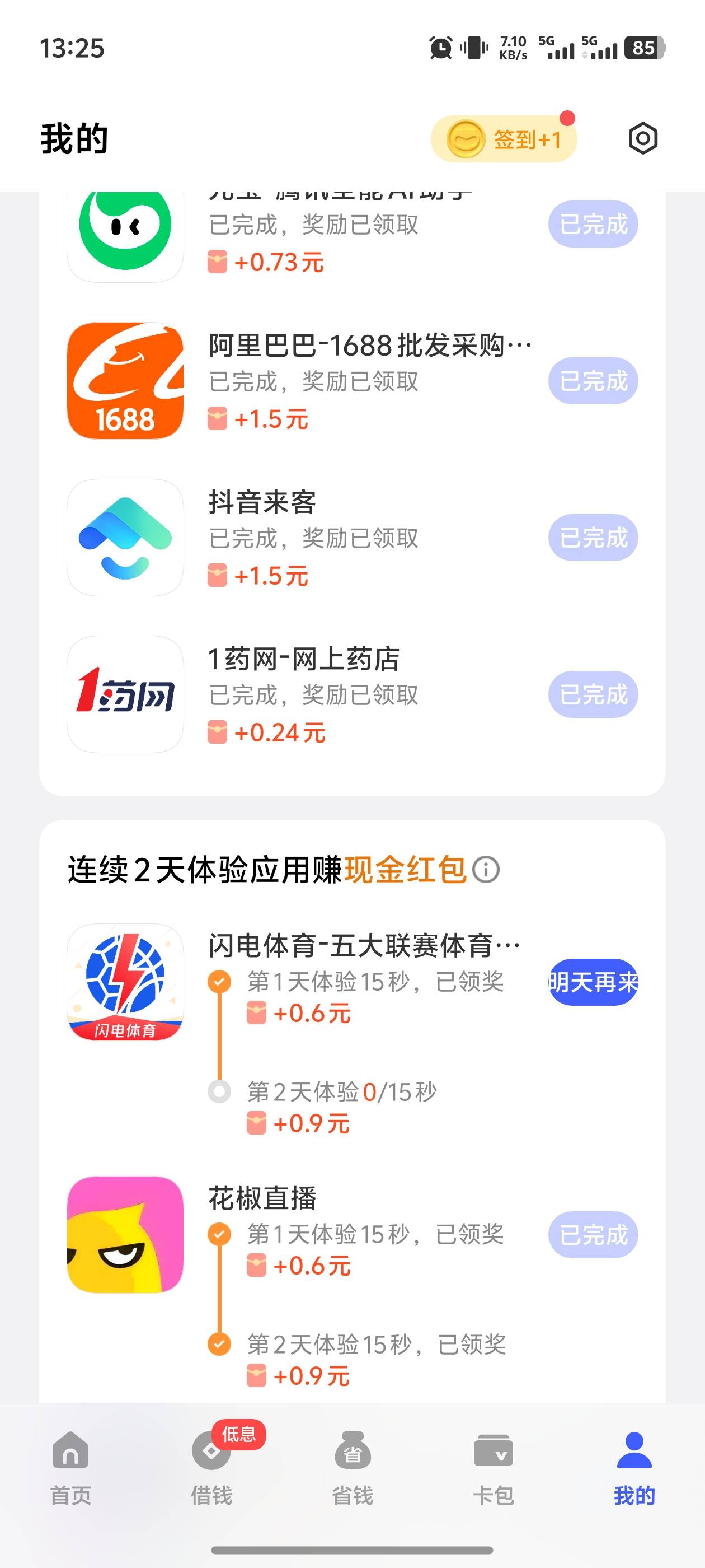 这vivo全系手机每天没事点开应用商店也会出现应用下载任务，一天搞个两三块啊
97 / 作者:宣太后甄嬛 / 