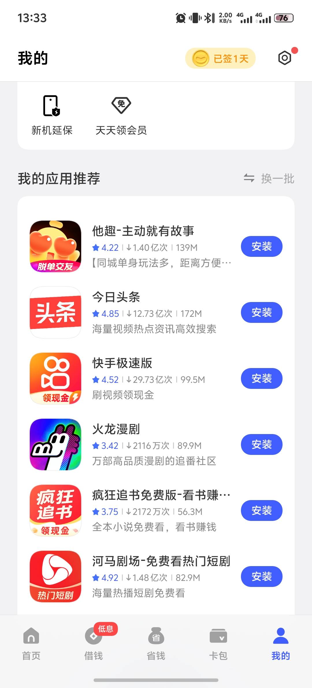 这vivo全系手机每天没事点开应用商店也会出现应用下载任务，一天搞个两三块啊
28 / 作者:柊镜 / 