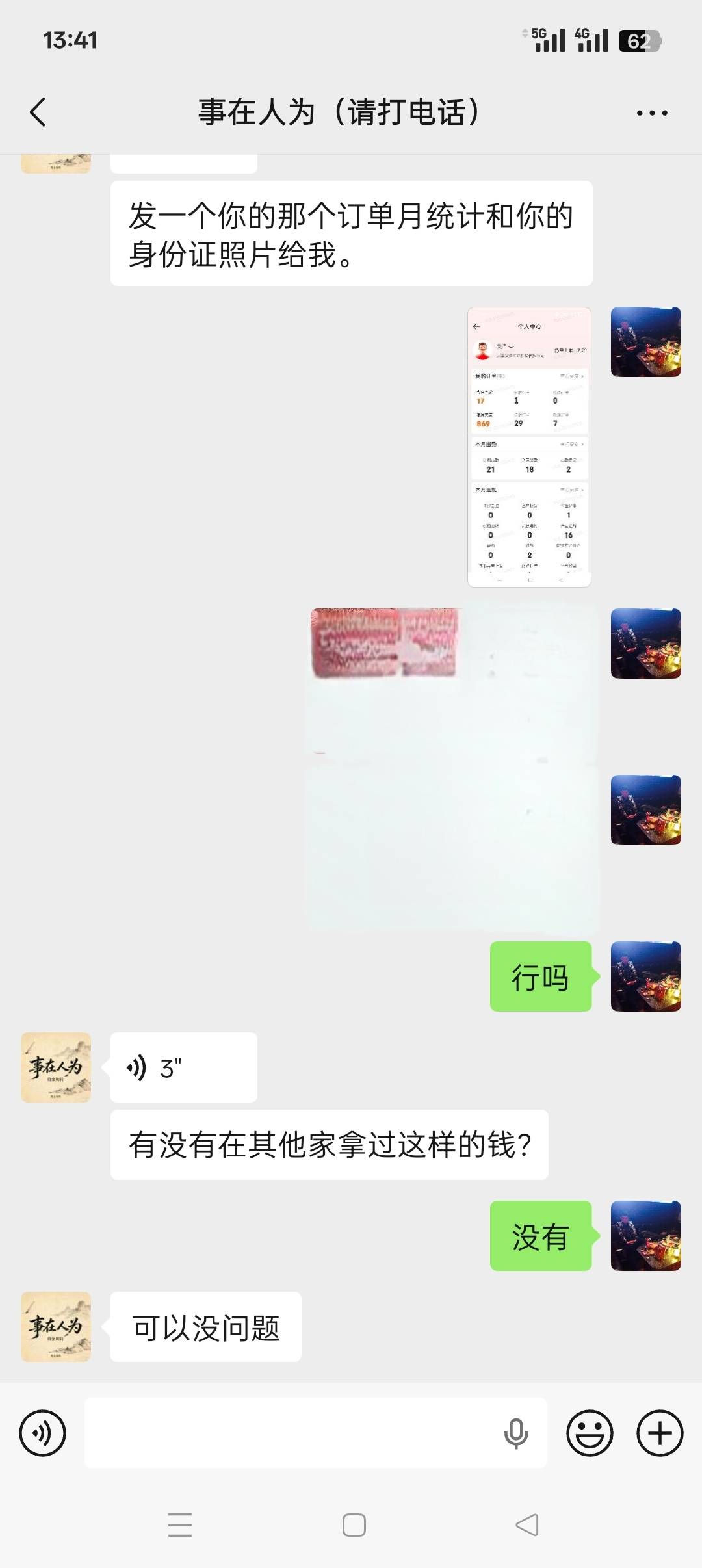 刚才在换电柜打电话加的说借2000，要压身份证，前2个月借了2家没还，那2家都不用压身65 / 作者:一棵松@ / 