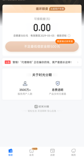 时光分期连续三天下款，今天5个号变了三个，第一个号三...16 / 作者:四月一日晴 / 